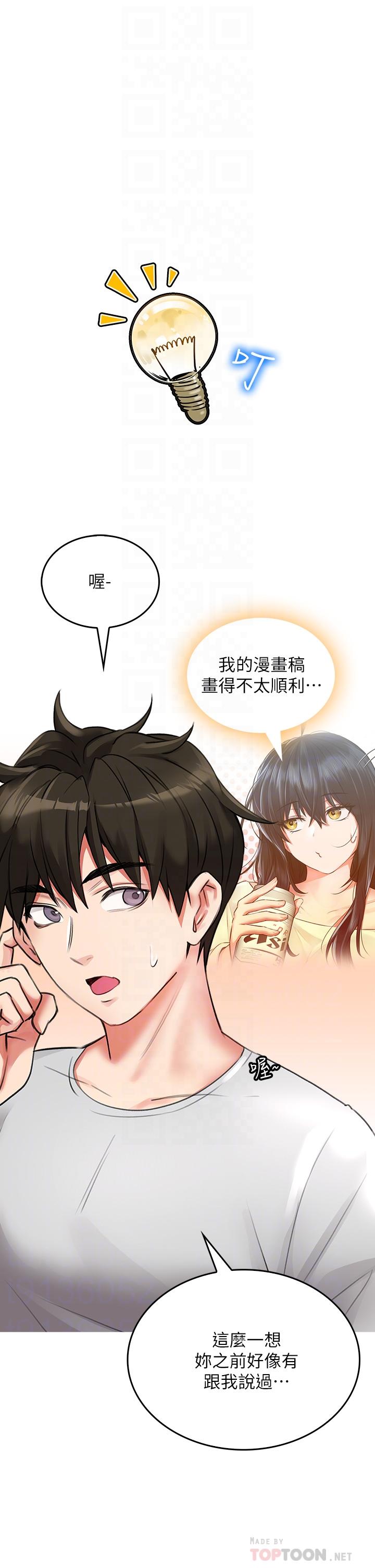 第12話-只能給你看內褲哦 - 第12.jpg页