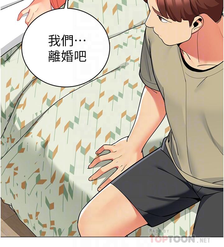 第45話-你是不是有偷吃 - 第4.jpg页