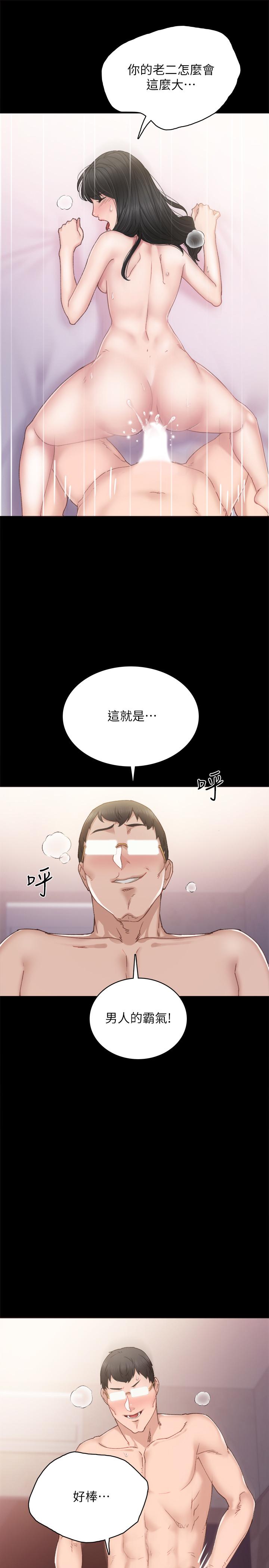 第90話-第一次感到羞恥 - 第17.jpg页