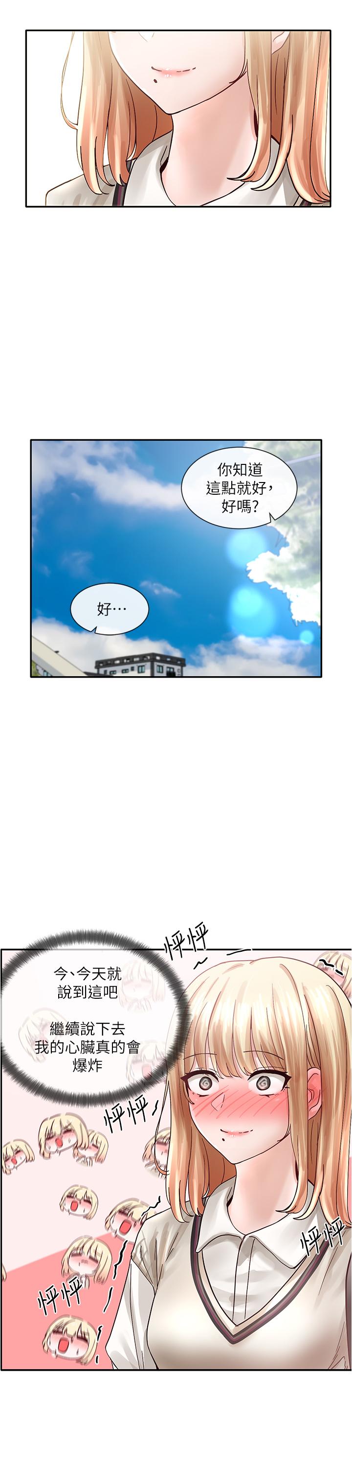 第70話-怎麼辦，我好像是變態 - 第40.jpg页
