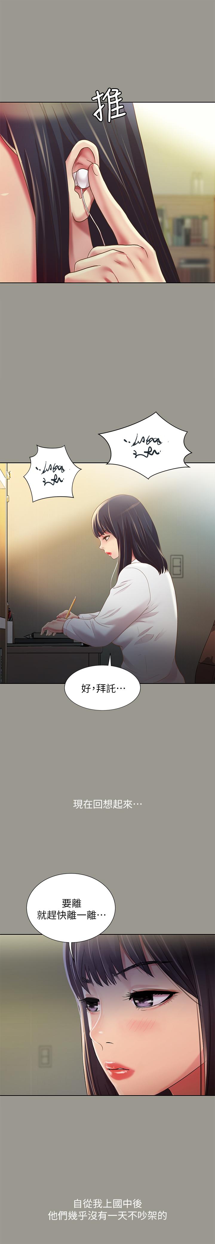 第70話-美娜與繼父不堪回首的過去 - 第5.jpg页