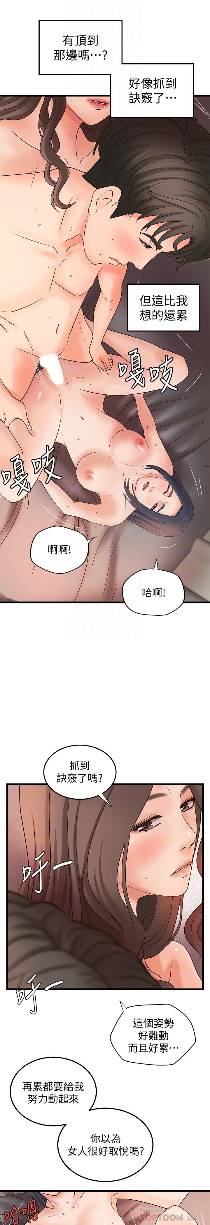 第22話-壓抑不住異樣的情感 - 第10.jpg页