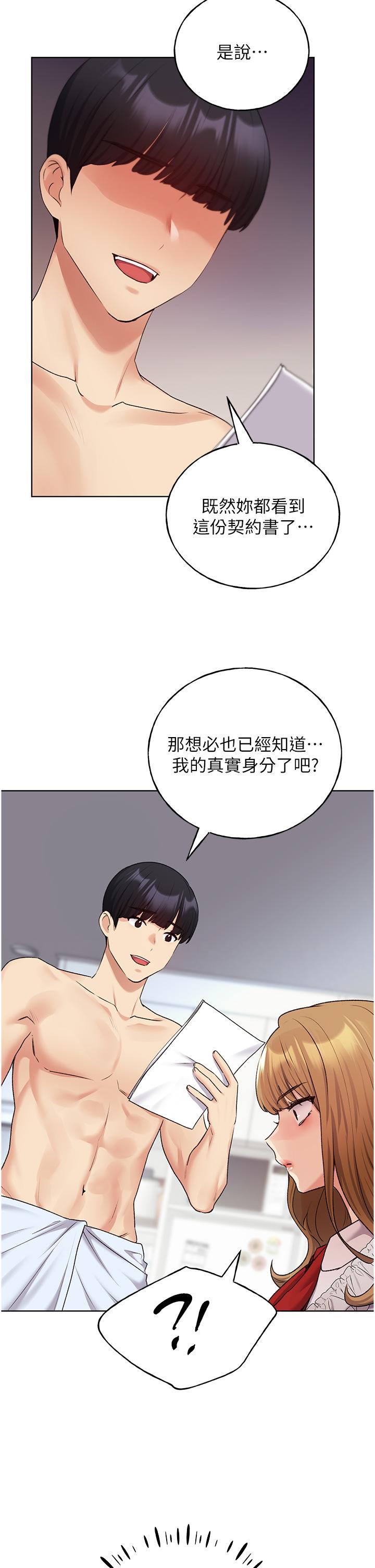 第28话-令人浑身滚烫的春药 - 第9.jpg页