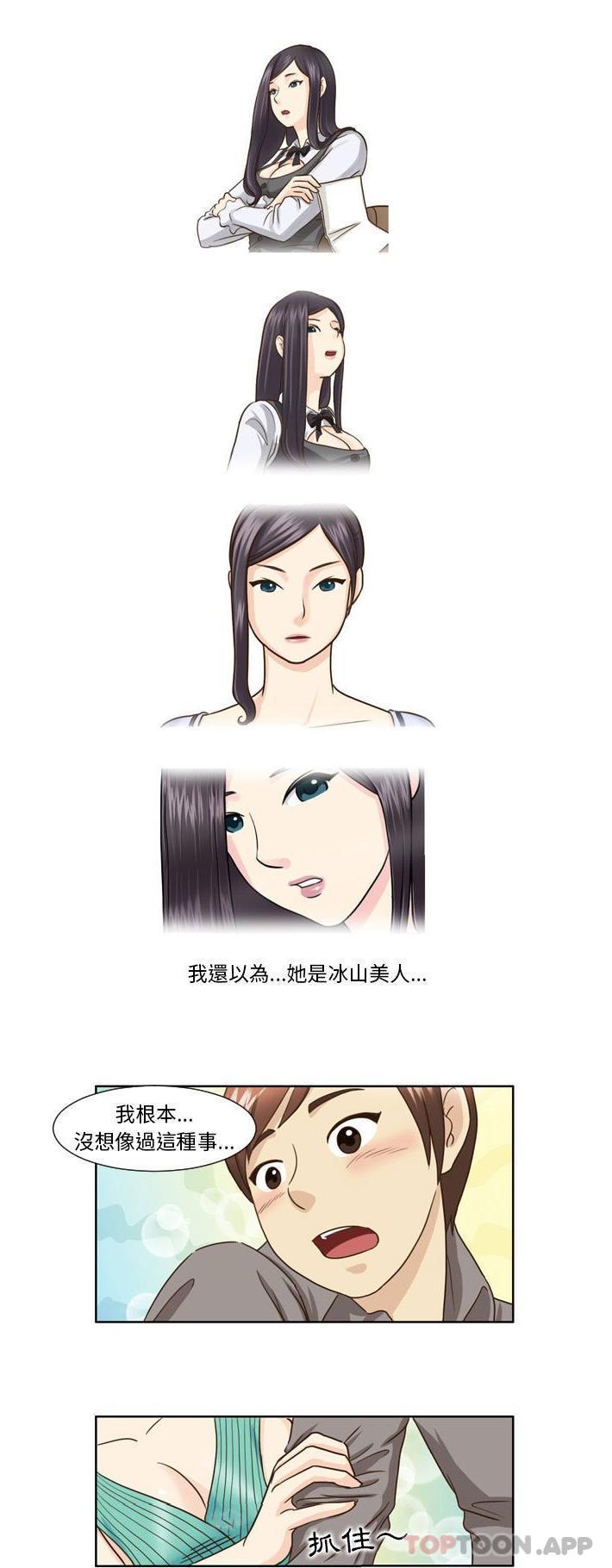無法談戀愛的她 第23话 第1页