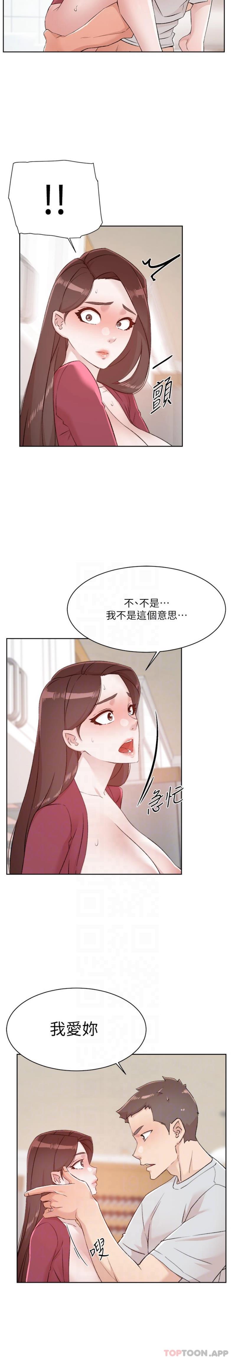 第105话-无所适从的怡平 - 第9.jpg页