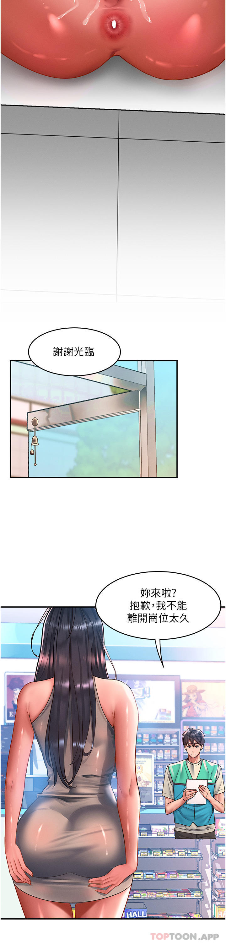 第49话-可以…在这里色色吗? - 第7.jpg页