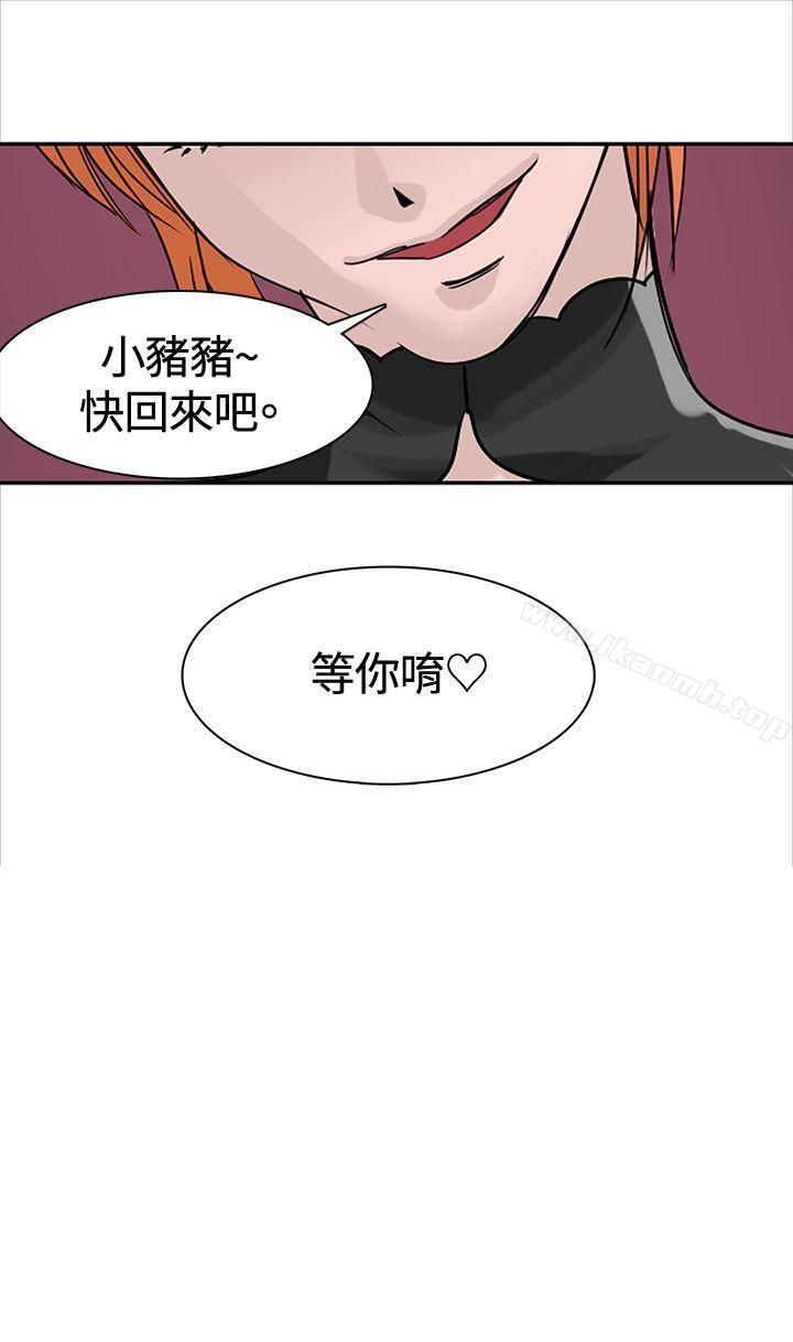 猪仔农场(完结) 最终话