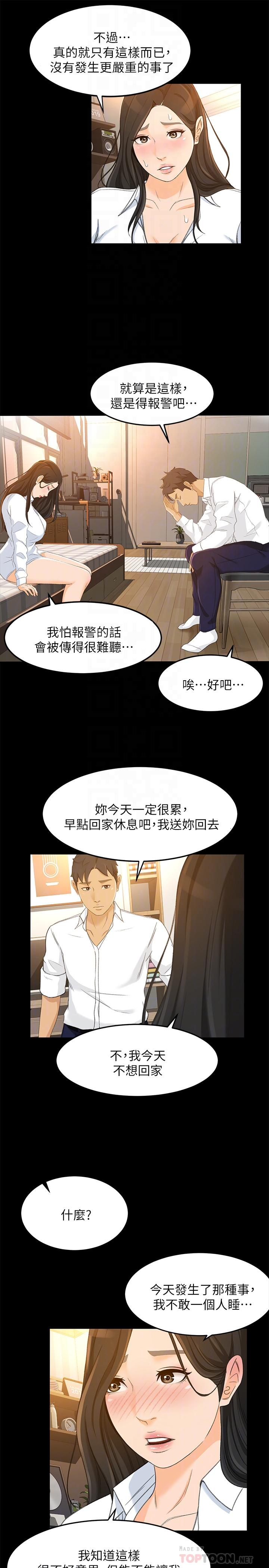 第21话-快佔有我吧 - 第12.jpg页