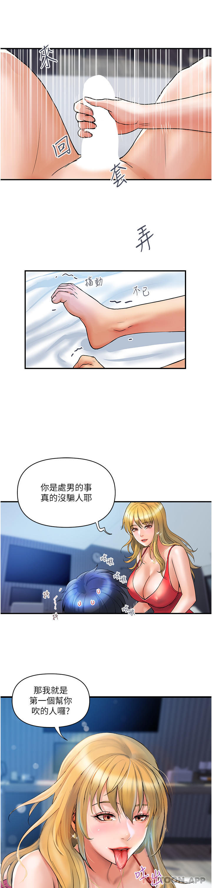 第7话-夺走童贞的浪女 - 第20.jpg页