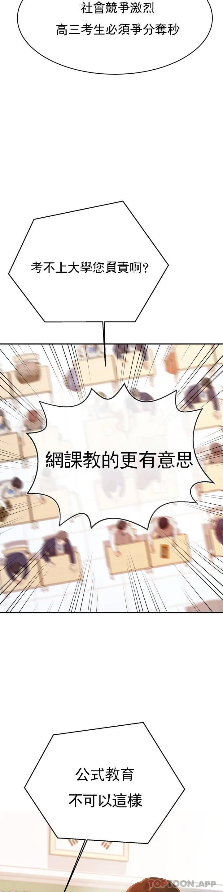 第1話-喜歡數學老師？ - 第32.jpg页