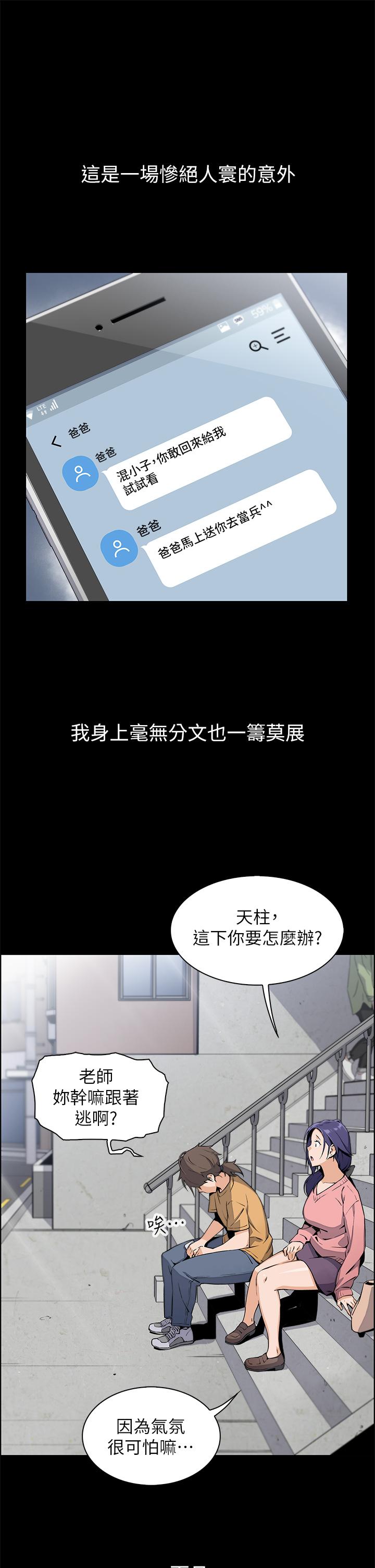 第1話-美味的母女嫩豆腐 - 第41.jpg页