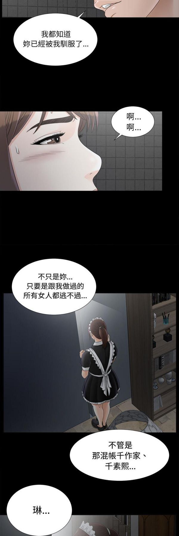 未亡人 第 46 话 第3页