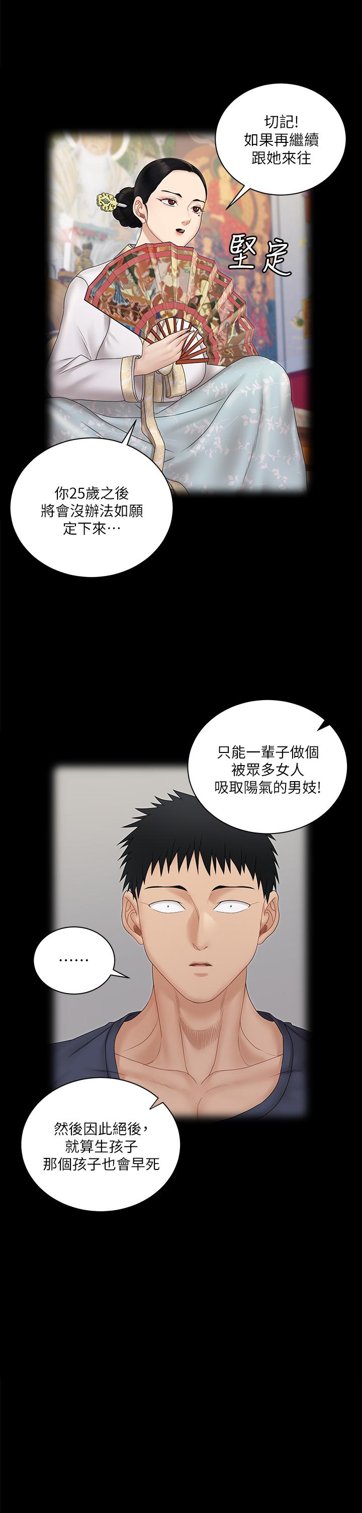 第161話-江霖唯一贏不過的女人 - 第38.jpg页