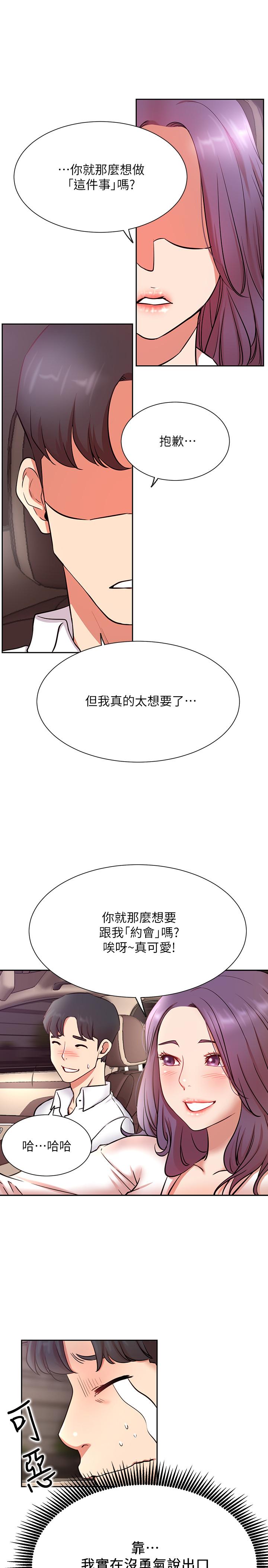 第20話-激起慾望的翹臀 - 第13.jpg页