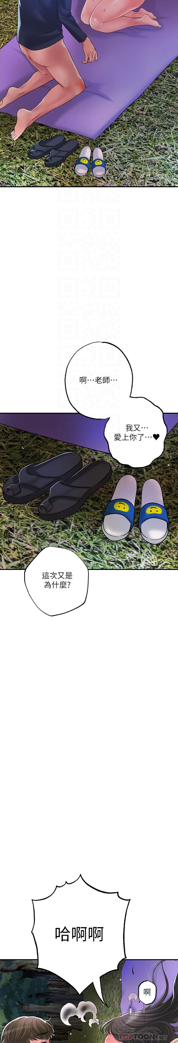 第58話-老師，射進來 - 第12.jpg页
