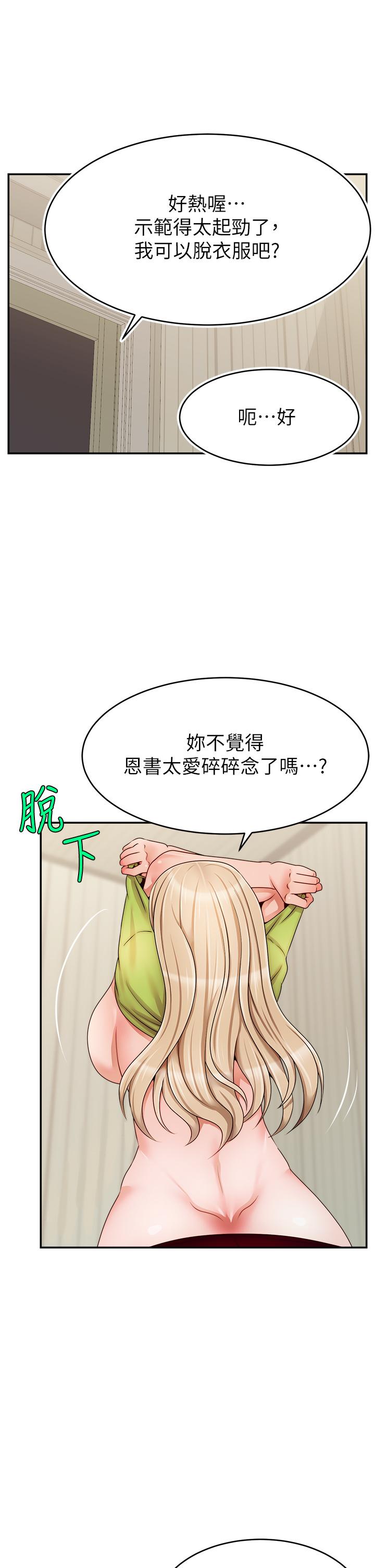 第41話-用按摩棒讓恩書高潮 - 第24.jpg页
