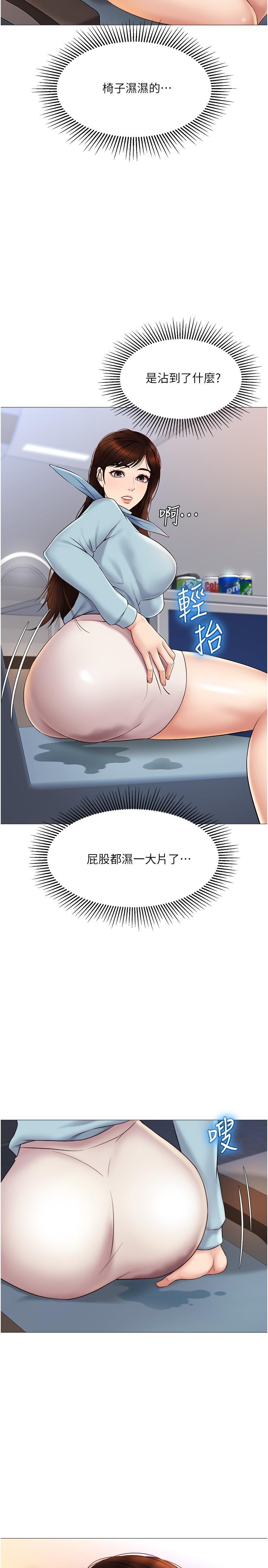 第28話-椅子上怎麼濕濕的 - 第27.jpg页