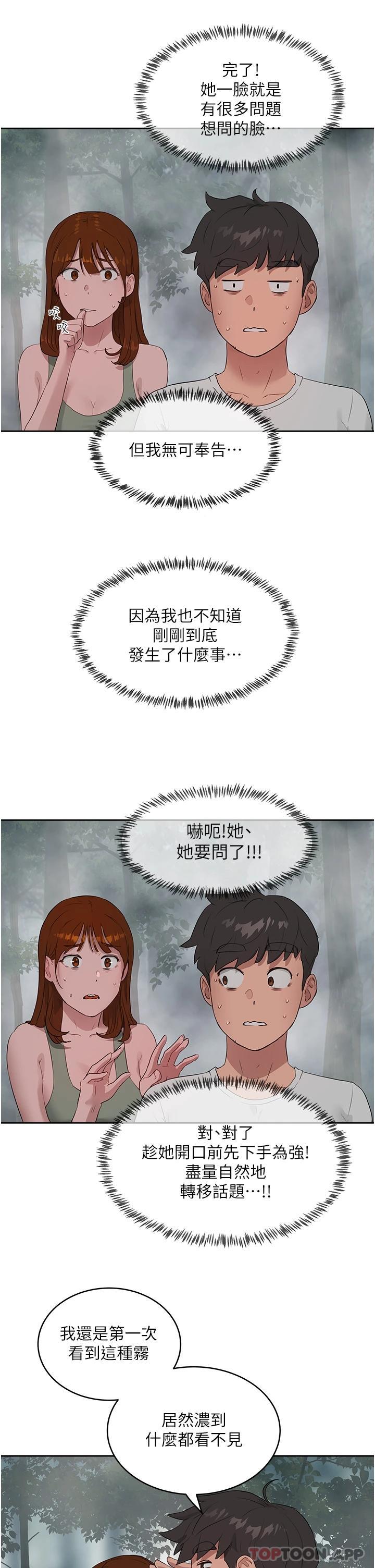 第40话-子涵的内裤怎么在你那 - 第9.jpg页