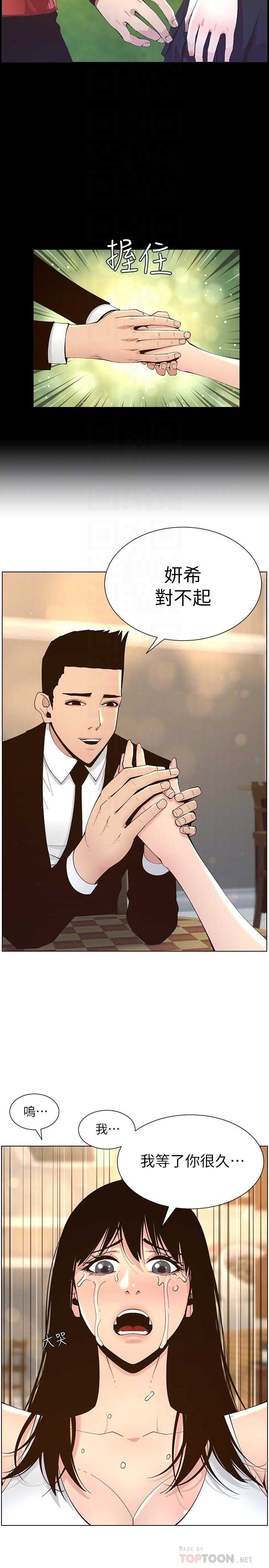 第118话-爸爸为了女儿的心 - 第10.jpg页