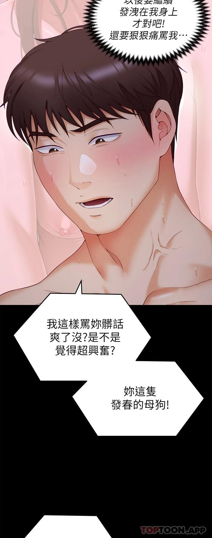 第70话-自甘沦为肉便器 - 第19.jpg页