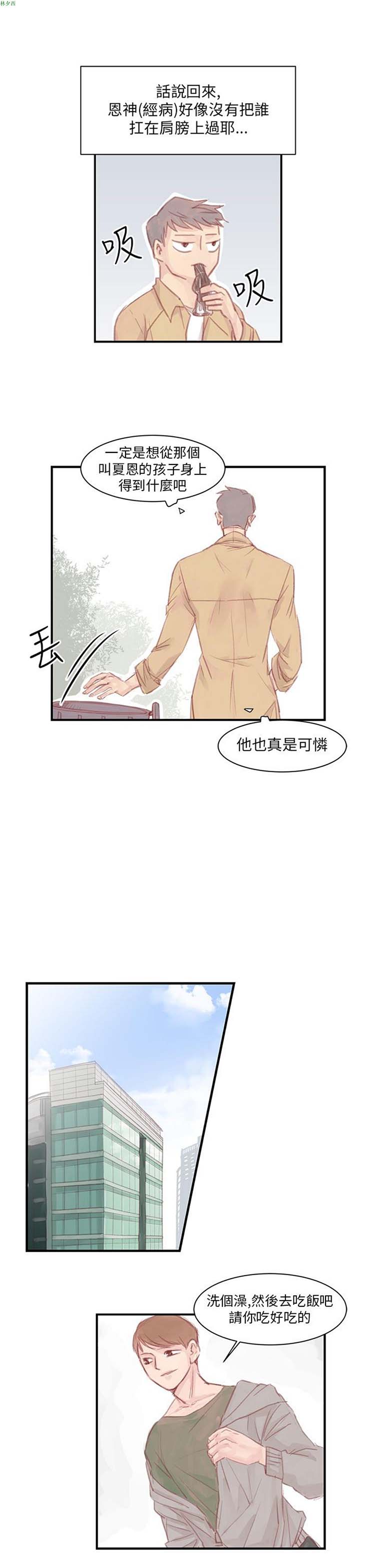 [BL]水凤仙 第 7 话 第2页