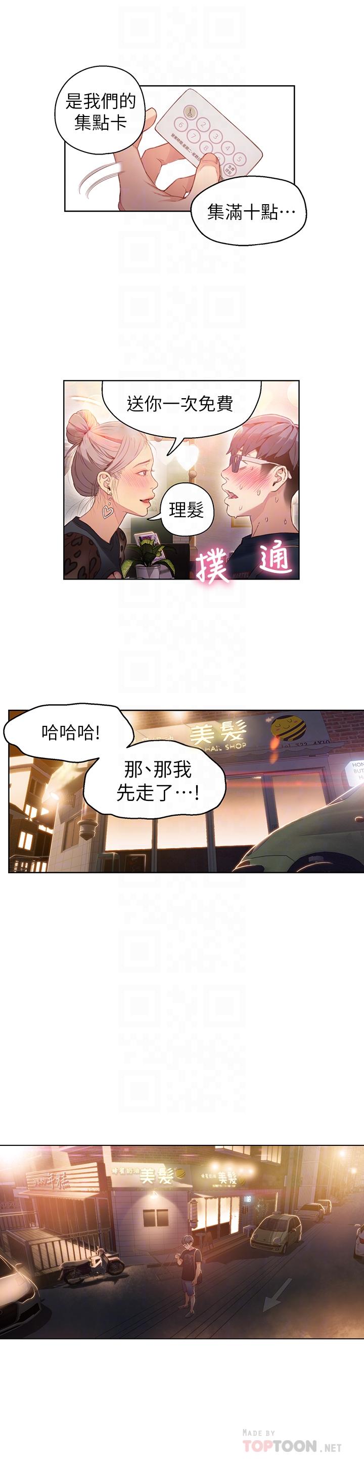 第23話-詳細情形用身體告訴我 - 第6.jpg页