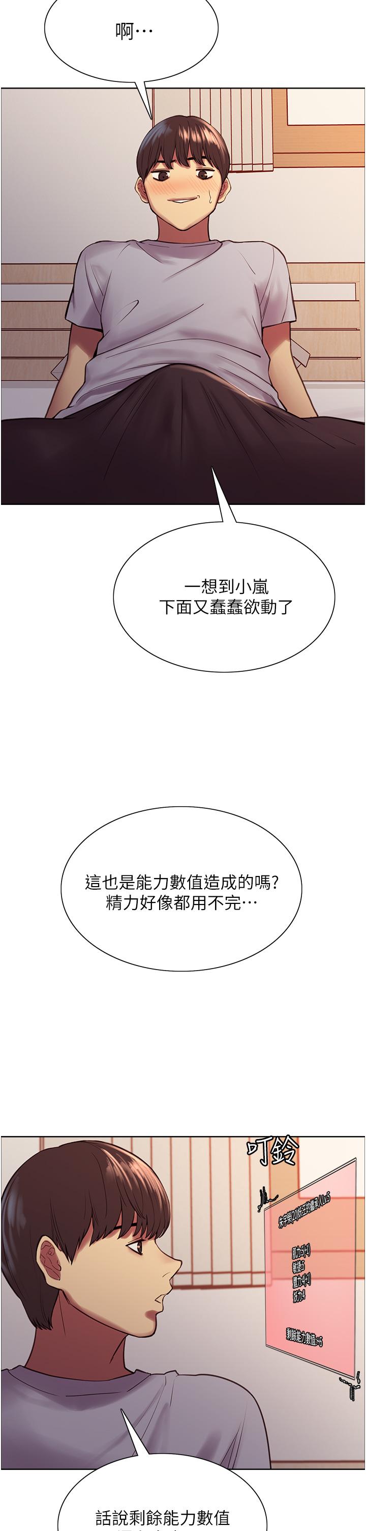 第6話-請用粗壯的棒棒抽插我 - 第23.jpg页
