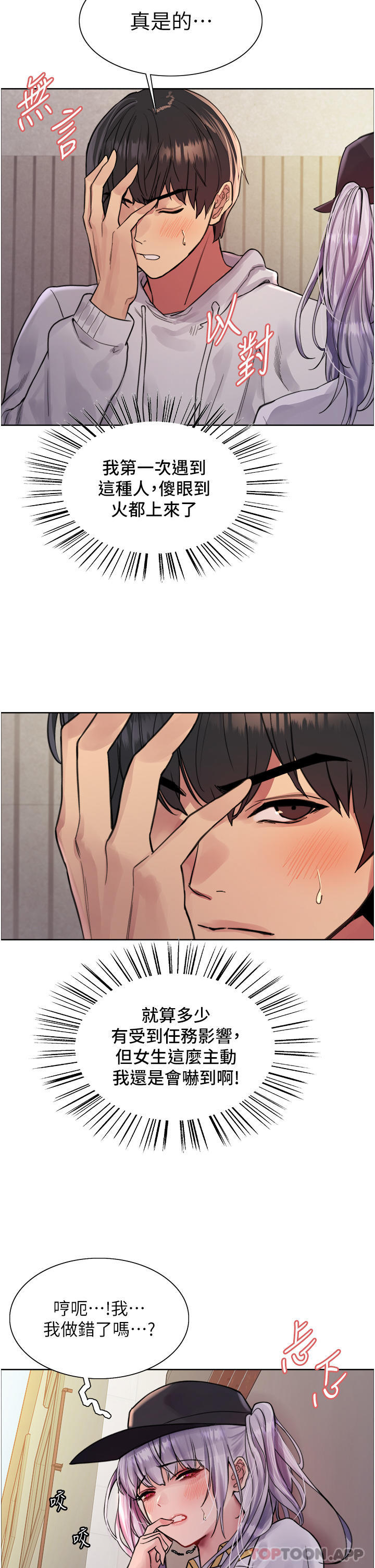 第50话-我要…尿出来了…!!! - 第8.jpg页