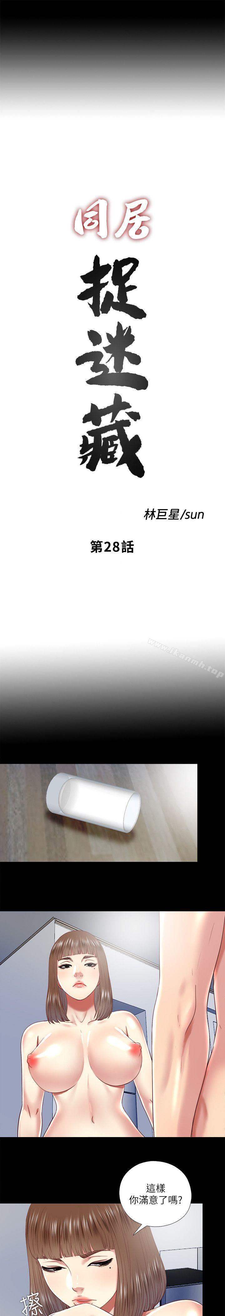 第28话-错综複杂的关係 - 第5.jpg页
