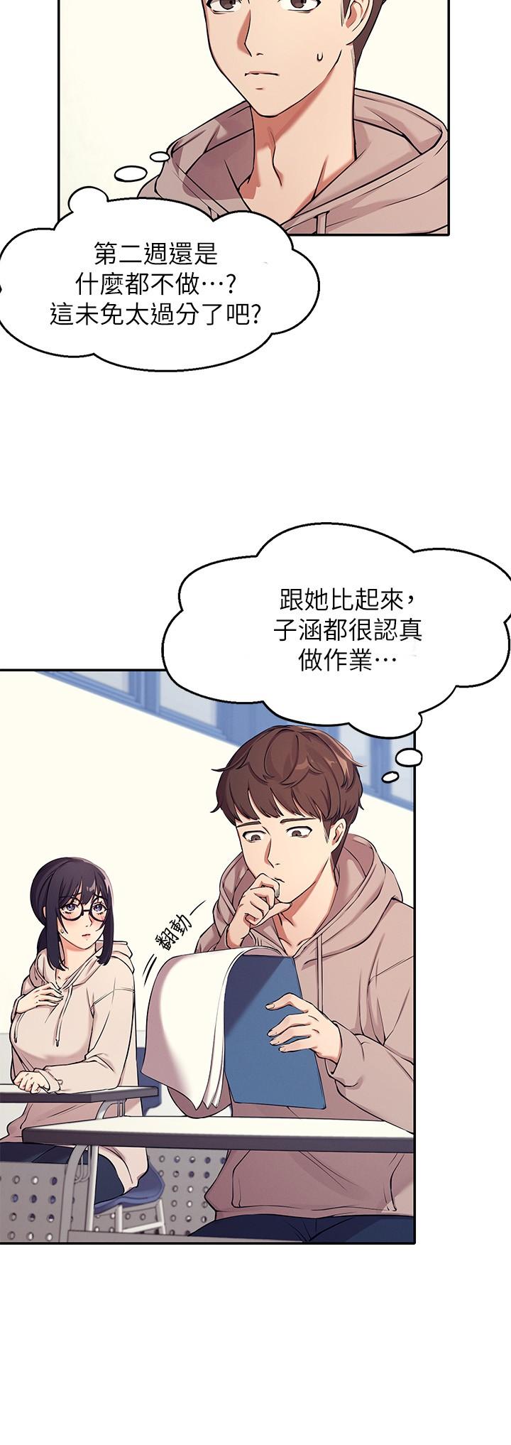 第1話-理組清純正妹的秘密 - 第11.jpg页