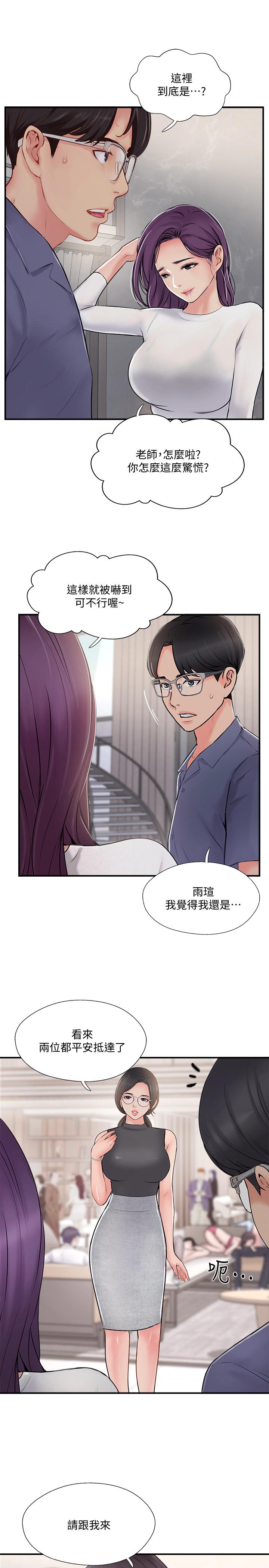 第28話-驚人的變態聚會 - 第33.jpg页