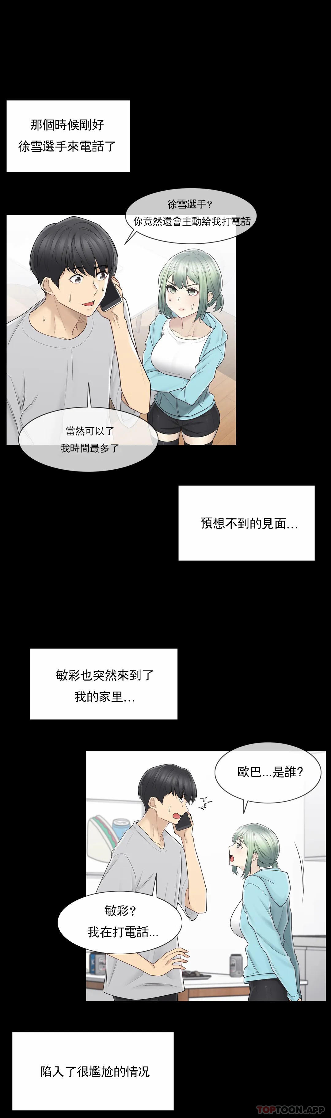 觸摸解封 第53话 第3页