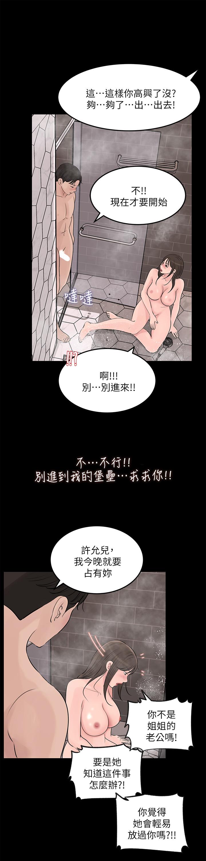 第21話-你們倆我都要 - 第29.jpg页