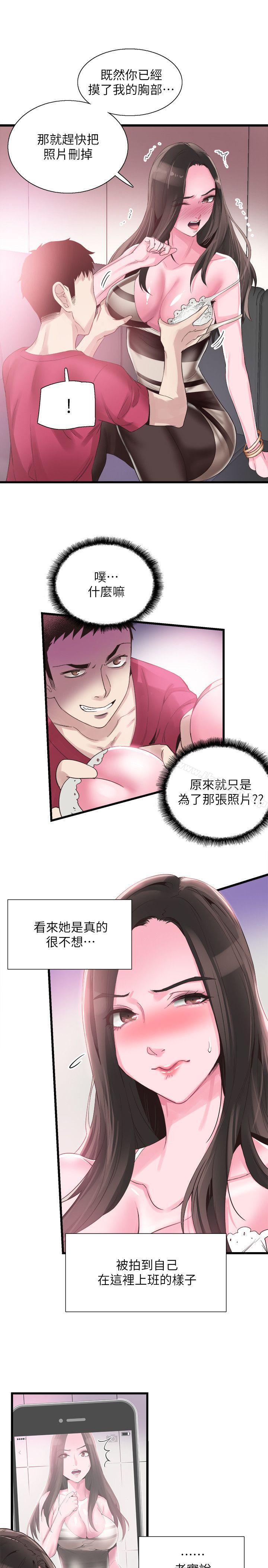 第14话-充满私慾的交易 - 第10.jpg页