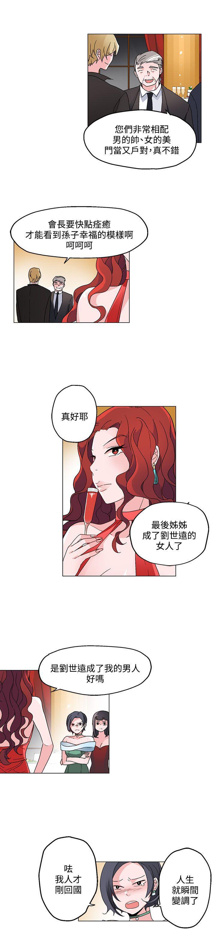 欺诈交易 第 19 话 第3页
