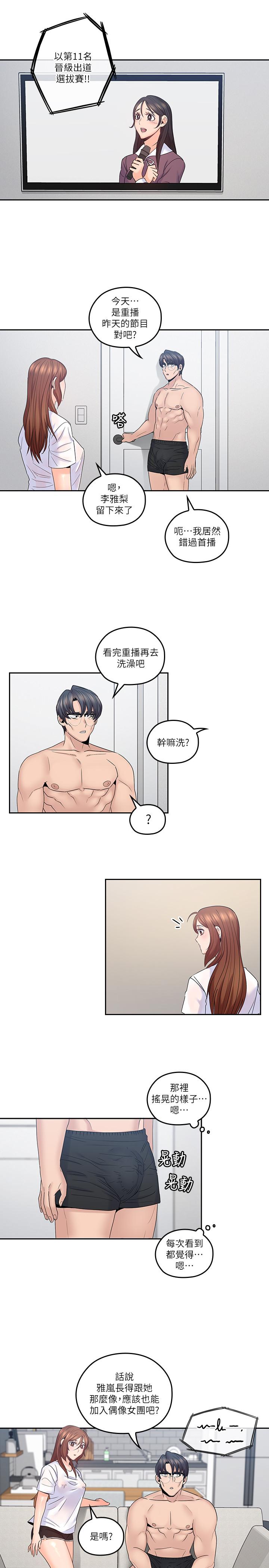 第42話-歡愉後持久的餘韻 - 第19.jpg页