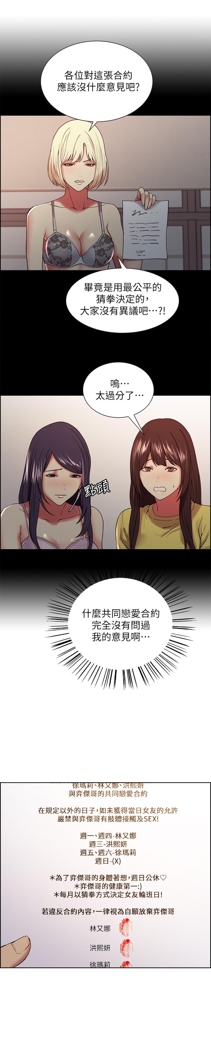 第33话-开启史无前例的共同恋爱 - 第13.jpg页