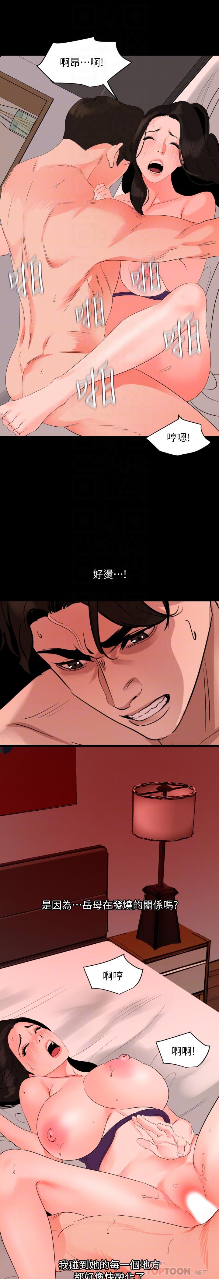 第32话-因为女婿脑袋一片混乱 - 第16.jpg页