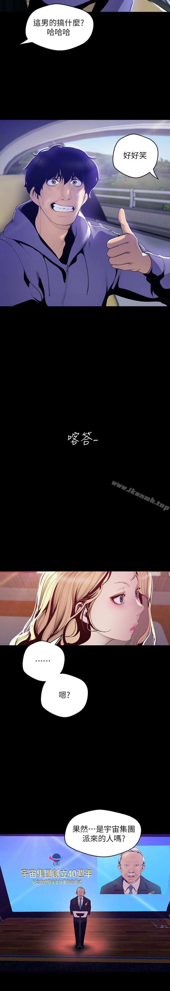 第62話-挖角的真正原因 - 第25.jpg页