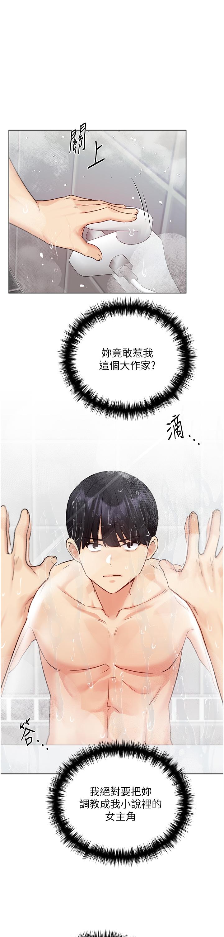 第28话-令人浑身滚烫的春药 - 第1.jpg页