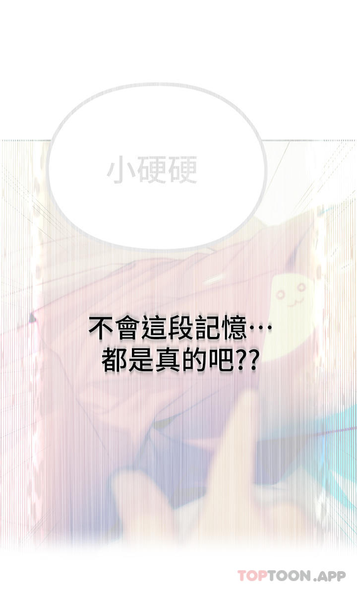 第29话-先交身，再交心 - 第20.jpg页