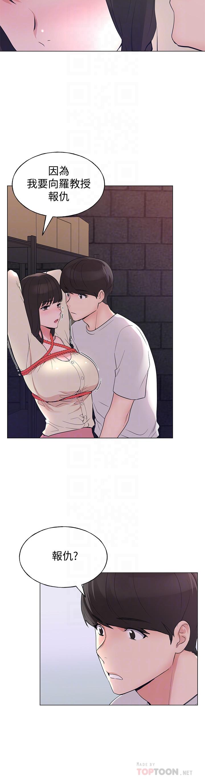第91話-丹雅的計劃終於揭曉 - 第18.jpg页