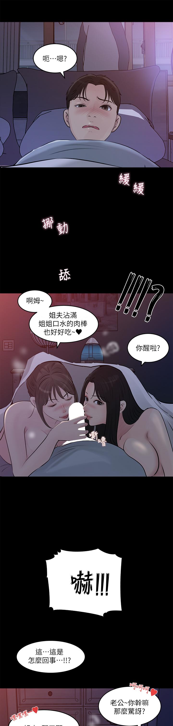 第29話-你想先插姐姐還是妹妹 - 第3.jpg页