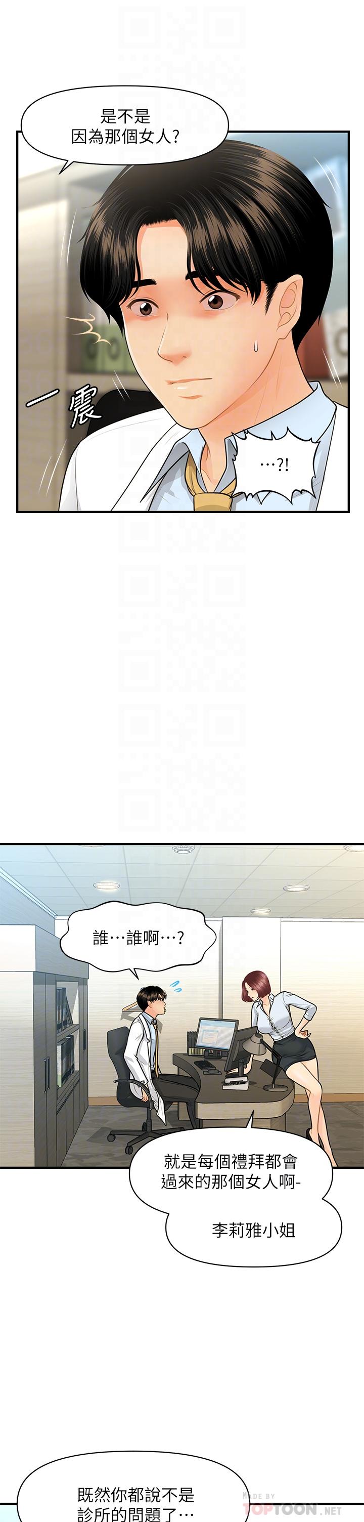 第61話-給智媛的補償 - 第8.jpg页
