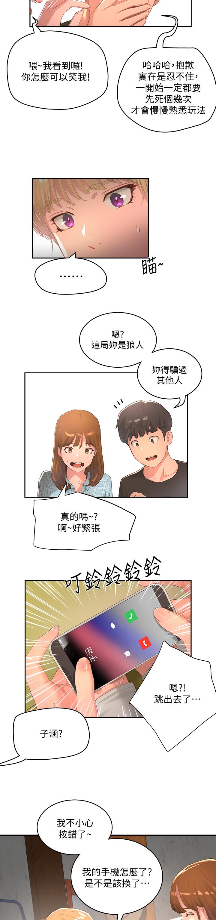 第26话-綁帶捆綁play - 第30.jpg页