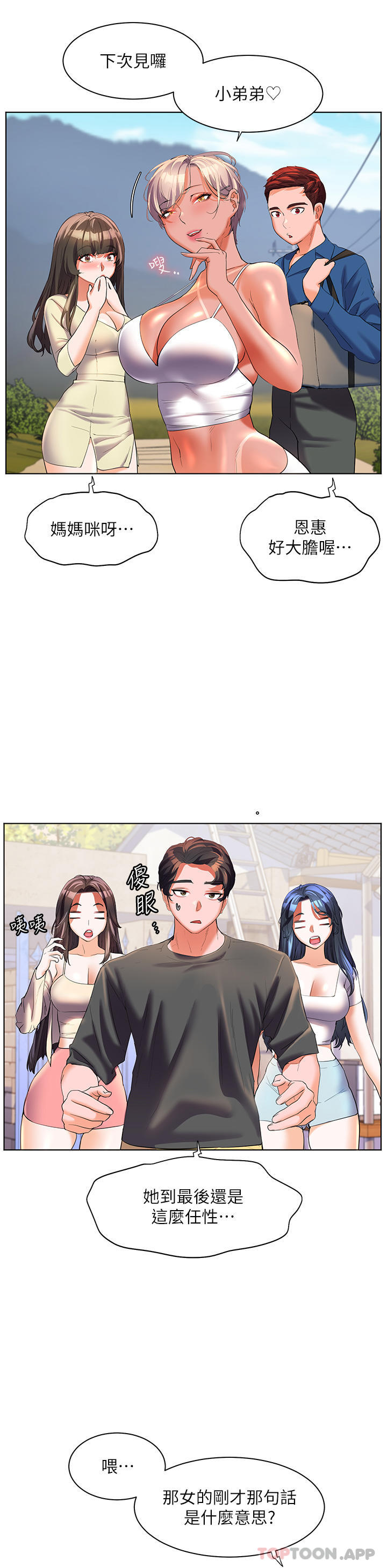 第55话-被吃乾抹净了… - 第40.jpg页