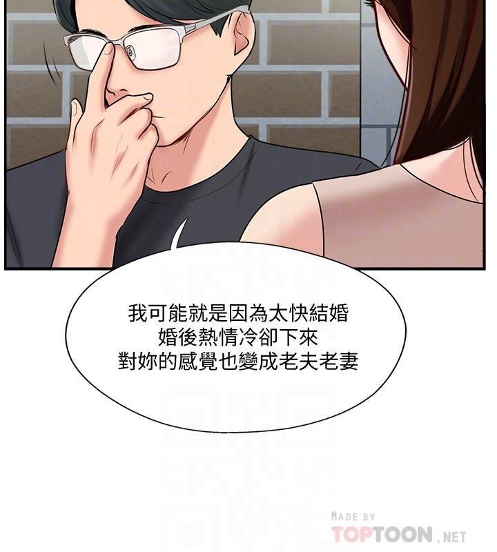 第40話-老婆，我們去交換伴侶吧 - 第8.jpg页