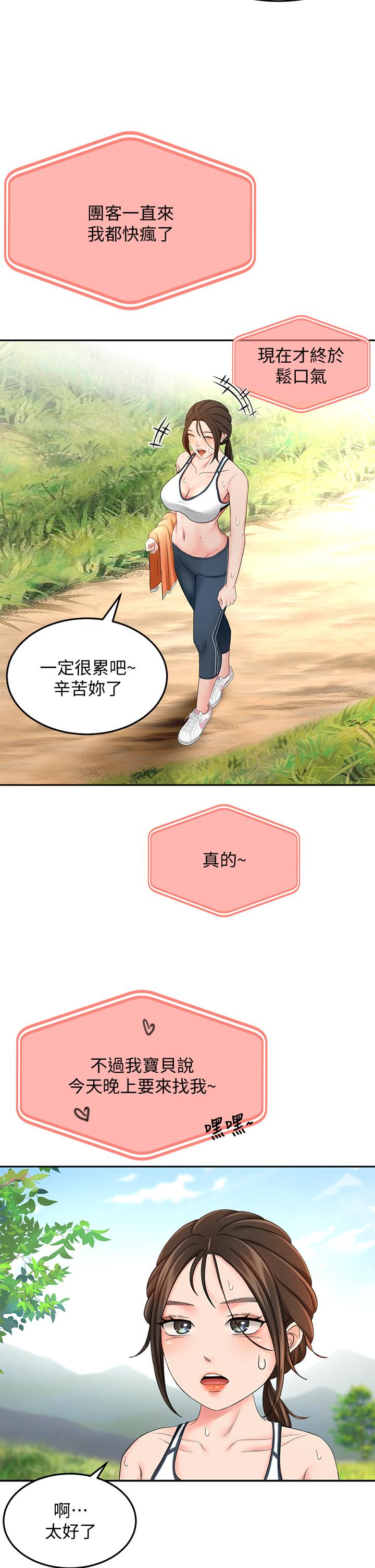 第18話-用熱牛奶填滿逸菲姐 - 第35.jpg页
