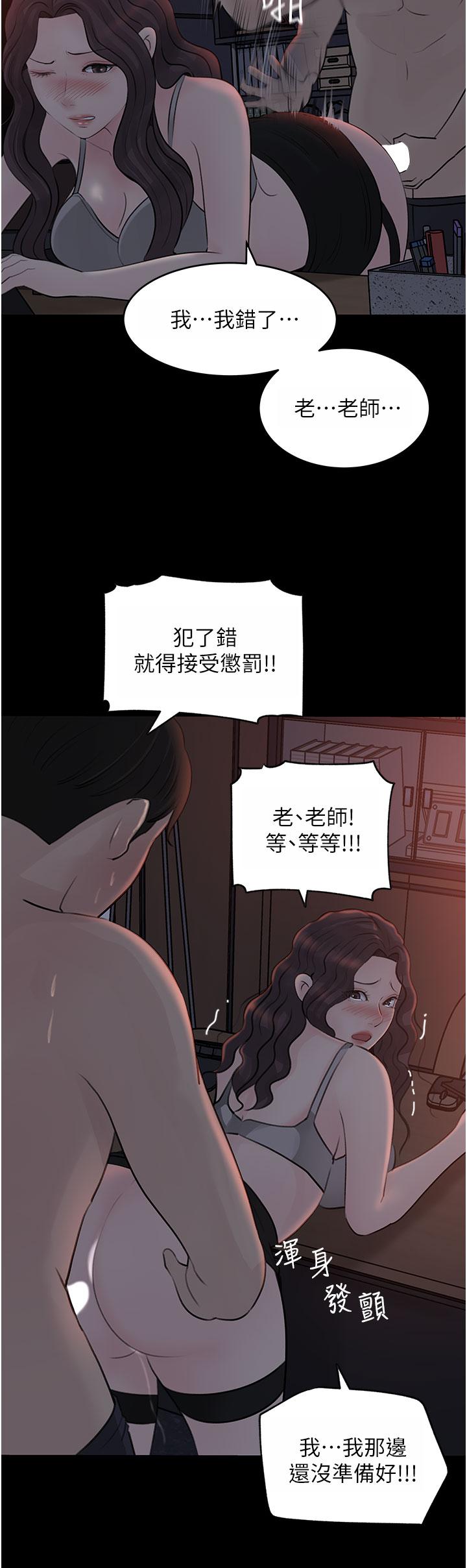 第27話-狠狠凌辱院長的後庭和小穴 - 第2.jpg页
