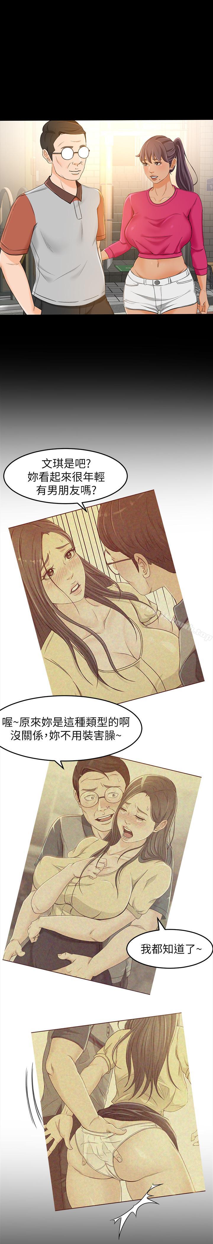 第14话-老闆，我需要你的安慰 - 第1.jpg页